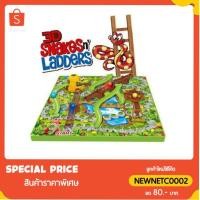 ราคา เกมส์บันไดงู 3 มิติ บันไดงู พร้อมส่งจากไทย (6349380918)