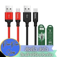 ราคา ส่งเร็ว ส่งไว สายชาร์จ Hoco X14 Cable Times speed charging data Micro USB 2 เมตร (2010387620)