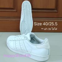 ราคา รองเท้ามือ2 Adidas Superstar สีขาวล้วน Size ป้าย 40/25.5 cm.**เท้า 26 ใส่ได้ ซอฟในเดิมนุ่มกระชับเท้า พื้นเต็มหนึบไม่ลื่น (26956299566)