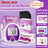 ราคา เครื่องตรวจน้ำตาล (เบาหวาน) เจาะน้ําตาล เซตเครื่อง+น้ำตาล50ชิ้น+เข็ม50ชิ้น+แผ่นแอลกอฮอล์50ใบ เครื่องวัดน้ำตาล เครื่องตรวจวัดระดับน้ำตาลในเลือด ตรวจเบาหวาน วัดเบาหวาน (26720140078)