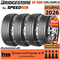 ราคา BRIDGESTONE ยางรถยนต์ ขอบ 15 ขนาด 195/65R15 รุ่น ECOPIA EP300 - 4 เส้น (ปี 2026) (7913624642)