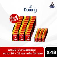 ราคา 1แถม1 Downy ดาวน์นี่ น้ำยาปรับผ้านุ่ม 20-25มล. (25442580832)