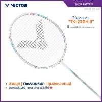 ราคา VICTOR ไม้แบดมินตัน รุ่น TK-220H II ฟรีเอ็น+ซอง*บริการขึ้นเอ็นกรุณาอ่านรายละเอียด* (Pattaya) (25635395673)