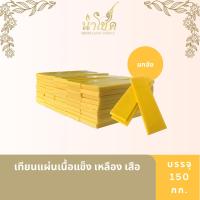 ราคา เทียนแผ่น ตราเสือ เทียนแผ่น เนื้อแข็ง ใหญ่ เหลือง เสือ 15กก. (24821385709)