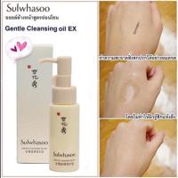 ราคา แพคเกจใหม่ แท้ Sulwhasoo Gentle Cleansing oil ex 50ml (1038328583)