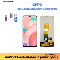 ราคา หน้าจอ LCD สแกนนิ้วได้ สำหรับOPPO RealmeC30/C30F/C33/Narzo50iprime งานแท้ อะไหล่มือถือ LCD Screen Display จอ + ทัช (24545359641)