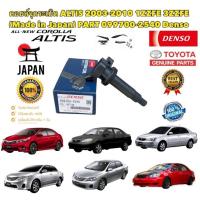 ราคา คอยล์จุดระเบิด TOYOTA ALTIS ปี 2003-2011 เครื่อง 1ZZ-3ZZ รหัส 099700-2540 ยี่ห้อ DENSO JAPAN แท้ 100% (23839271569)