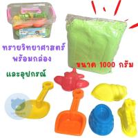 ราคา Toynamus ทราย ของเล่นเสริมพัฒนาการ ทรายวิทยาศาสตร์ เด็ก 1 กิโล พร้อมกล่องและ อุปกรณ์เล่นทราย (16573989753)