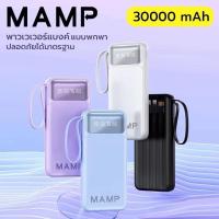 ราคา V03 พาวเวอร์แบงค์ แบตสำรอง 30000mAh รุ่น MAMP-03 มี4 สายชาร์จในตัว แบตเตอรี่สำรอง fast charge ที่ชาร์จมือถือ powerbank (24212031555)