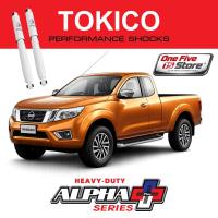 ราคา Tokico รุ่น Alpha-Plus Series (โช้คอัพขนาดใหญ่พิเศษชนิดแก๊ส) สำหรับ Nissan NP300 D23 King Cab, Double Cab 4x2 ปี 14-20 (47755827322)