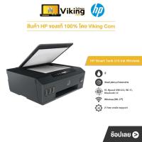 ราคา ปริ้นเตอร์ PRINTER HP Smart Tank 515 Ink Wireless (All-in-one) พร้อมหมึกแท้ 4 สี (8270260682)