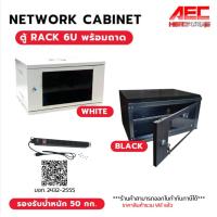 ราคา ตู้ RACK 6U พร้อมถาด สีดำ สีขาว ยาว 54 ซม.ลึก 40 ซม.สูง 30 ซม. รางปลั๊กไฟ พัดลมตู้แร็ค ประกอบเอง (20063482064)