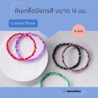 ราคา CRACKED AGATE หินเม็ดเล็ก หินเกล็ดมังกร แบบแต่งสี ขนาด 4 มม. สร้อยข้อมือหิน by siamonlineshop (23147881683)
