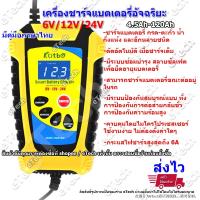 ราคา KATBO CATBO KTB-BC1803 Car Battery Charger เครื่องชาร์จแบตเตอรี่ เครื่องชาร์จแบตเตอรี่และซ่อมแบตเตอรี่ 6V 12V 24V (6153720529)