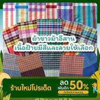 ราคา ผ้าขาวม้าโทเร **ลายตารางใหญ่** ขนาด 80*180 ผืนใหญ่ สีสวย มี 6 สี (9299304694)