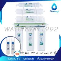 ราคา UNI PURE เครื่องกรองน้ำ 6 ขั้นตอน รุ่น Triple Carbon เน้นกำจัดสารเคมี คลอรีน โดยเฉพาะ แถมฟรี PP 5 micron 2 ชิ้น (18786367056)