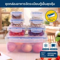 ราคา Super Lock กล่องถนอมอาหาร 6117S14 เซท 14 ชิ้น 7 กล่อง ขนาดรวม 8,420 มล. ปราศจากสารก่อมะเร็ง BPA Free (5419854786)