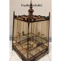 ราคา กรงนกหัวจุก กรงนก 15ซี่ (ไม้ขี้เหล็ก) พร้อมหัว กรงนก กรงนกหัวจุก สำหรับนกกรงหัวจุก กรงนก กรงนกหัวจุก พร้อมส่ง ถูกที่สุด (18627026575)