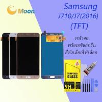 ราคา For Samsung J710/J7(2016) อะไหล่หน้าจอพร้อมทัสกรีน หน้าจอ LCD Display Touch Screen(TFT) (20865317661)