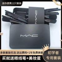 ราคา แม็ค ชุดแปรงแต่งหน้ากล่องดีบุก12ชิ้นกระบอก9ชิ้นแปรงขนสัตว์ชุดเต็มรวมกันเริ่มต้นแปรงแต่งหน้าไม่มีผ้าสําลี (49904982968)