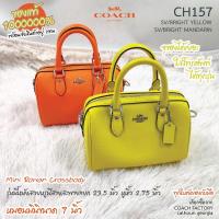 ราคา Coach CH157 กระเป๋าหมอนรุ่นใหม่สีใหม่ ขนาด 7 นิ้ว สายสะพายยาว 23.5 นิ้ว ของแท้ 1000000% จาก COACH calhoun georgia (24575802339)
