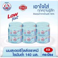 ราคา นมสดสเตอรีไลส์ ตราหมี สูตรไขมันต่ำ ขนาด 140 มล. แพ็ค 12 กระป๋อง (18991644533)