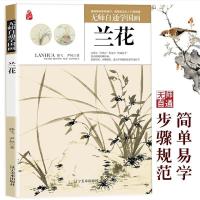 ราคา สจล术书ร้านค้า 无师自然植物马兰花 .飞,美ลําต้นวิจิตรศิลปะ图书หนังสือหมึกจิตรกรรมน้ําสีร่างการ์ตูนวาด เฮิรตซ์บุ๊ก คาง (47852416091)