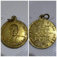 ราคา เหรียญรุ่นแรก หลวงพ่อโอน วัดโคกเดื่อ นครสวรรค์ เนื้อทองเหลือง รายละเอียดพระเครื่อง ชื่อพระ: เหรียญรุ่นแรก หลวงพ่อโอน ว (28726013636)