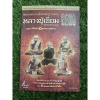 ราคา สุดยอดตะกรุดโสฬสมหาโชคมงคล หลวงปู่เอี่ยม (9874015622)