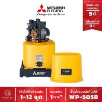 ราคา ปั๊มน้ำอัตโนมัติ WP-505 R ปั๊มน้ำ MITSUBISHI Water Pump Series R ขนาด 500w WP505r WP 505 (9926899754)