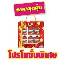 ราคา ชุดของขวัญ แบรนด์ รังนกแท้ สูตรไซลิทอล 42 มล. (6 ขวด/แพ็ค) (13755217724)