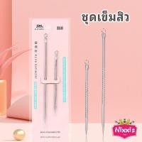 ราคา NIS ที่กดสิว เหล็กกดสิว acne needle (26662784896)