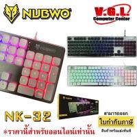 ราคา NUBWO Gaming Keyboard NK-32 คีย์บอร์ดสำหรับเล่นเกมส์ nubwo 32 ไฟรุ้ง 7 สี รับประกัน 1 ปี (7703820086)
