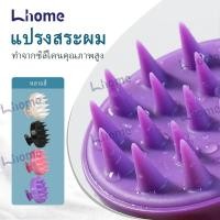 ราคา （ซื้อ1แถม1） Lhome แปรงสระผม นวด ทำความสะอาด หนังศีรษะ สระผม สำหรับใช้ในบ้าน หัว แปรงนวด (24689533933)