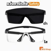 ราคา แว่นนิรภัย แว่นเซฟตี้ แว่นตัดหญ้า แว่นใส่ขับรถ แว่นกันลม (44276438763)
