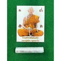 ราคา ตะกรุดกันภัย + รูปถ่ายกันภัย 1ดอก รุ่นแรก หลวงปู่เทียน กลฺยาณรโต วัดหนองสำราญอ.โนนคูณจ.ศรีสะเกษ (43357350719)