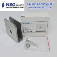 ราคา ตัวหนีบกระจก GC506 รุ่นไม่เจาะ ตัวหนีบกระจกห้องน้ำ ตัวหนีบกระจกบานเปลือย (29092289779)