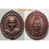 ราคา เลือกองค์ที่ชอบ เหรียญหลวงพ่อคูณ วัดบ้านไร่ จ.นครราชสีมา สมทบทุนมูลนิธิส่งเสริมศิลปาชีพฯ ปี 2536 เนื้อทองแดง (8899628278)