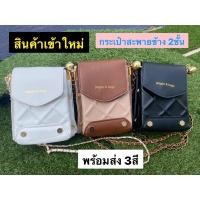 ราคา (ลดทันที 20% โปร ม.ค.66) สินค้าใหม่ กระเป๋าสะพายข้าง 2ชั้น หนังนิ่มระฆังทองจิ๋วพร้อมสายโซ่งานเรียบหรู พร้อมส่งในไทย (16658331773)
