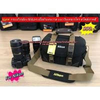ราคา กระเป๋ากล้อง Nikon D7000 D7100 D7200 D5100 D5200 D5300 D5500 D7100 D3200 D5000 D3100D40 D90 D40X D80 D300S D50 D60 D30 (6433226218)