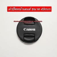 ราคา ฝาเลนส์กล้อง Canon Fix 50 F1.8 stm และเลนส์ EF-M 15-45mm f/3.5-6.3 IS STM ( ขนาด 49 mm ) (11218448840)