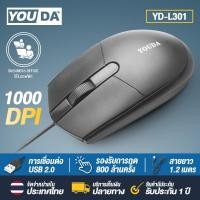 ราคา เมาส์ USB L-301 1000 DPI รับประกัน 1ปี เมาส์แบบมีสาย เมาส์คอมพิวเตอร์ (24186091303)