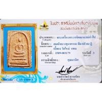 ราคา พระสมเด็จบางขุนพรหม​ สมเด็จพระ​พุฒาจาร​ย์โต​ พรหม​รังสี​ พิมพ์สังฆาฏิมีหู (48605708836)
