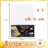 ราคา กระดาษ100ปอนด์ A3 ชนิดหยาบ2ด้าน A3 200g(แพ็ค50แผ่น) (28608092441)