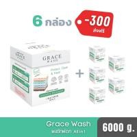 ราคา ผงซักฟอก All in 1 (น้ำยาซักผ้า, น้ำยาปรับผ้านุ่ม, ฆ่าเชื้อ) Grace Wash (6000 กรัม) SET6 (10420046594)