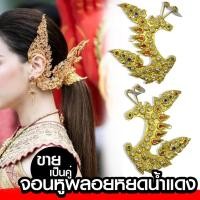 ราคา Accessories จอนหูพลอยหยดน้ำแดง เครื่องประดับชุดไทย xคู่ (16686546224)