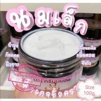 ราคา ขายส่ง ครีมนมสดMNขนาด 100 กรัม​ ( MN Milk body cream) ขายส่ง/ปลีก สาวที่อยากขาวต้องอย่าพลาดตัวนี้เลยจร้า.... (4346022074)