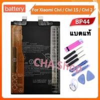 ราคา แบตเตอรี่ สำหรับ Xiaomi Civi / Civi 1S / Civi 2 2109119BC Battery BP44 4500mAh แบต ใช้กับ Xiaomi Civi/Civi 1S/Civi 2 (25068475354)
