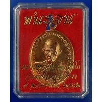 ราคา เหรียญหลวงพ่อรวย วัดตะโก จ.อยุธยา เนื้อทองแดง รุ่น ชนะจน ปี 2556 (7343786864)