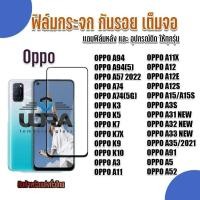 ราคา ฟิล์มกระจกใสกันรอยเต็มจอ Oppo ฟิล์มกระจกนิรภัย ออปโป้ (1) (23068351767)